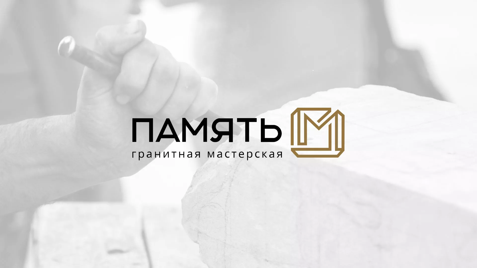 Разработка логотипа и сайта компании «Память-М» в Суоярви